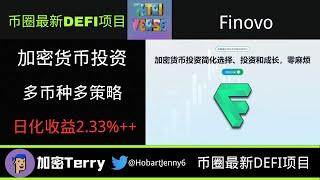 Finovo 加密货币投资平台---多币种多策略---日化收益2.33%-3.33% #defi #去中心化金融 #金融 #p2e #资金 #资金盘 #roi