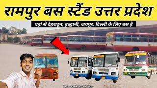 रामपुर बस स्टैंड उत्तर प्रदेश ||Rampur Bus Stand Uttar Pradesh || Raaz Saarwan Vlogs