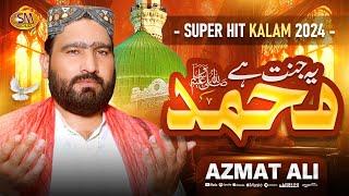 Yai Jannat Hai Muhammad Ki   | New Punjabi Naat  2024| Azmat Ali -SMSadiq Studio 2024