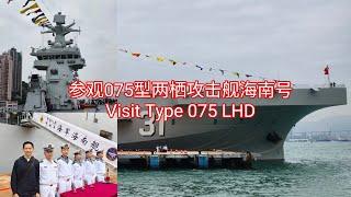 第一视角参观访问香港的中国海军075型两栖攻击舰海南舰 | Visit PLA Navy Type 075 LHD Hainan(31)