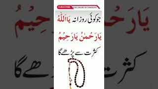 Allah Ky Name Ka Powerful Wazifa #quran#nameofallah#wazifashort