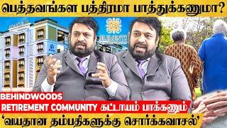 'வயதான தம்பதியினர் சொகுசாக வாழ ஒரே வழி இதுதான்' Bharathi-Vedaanta Elements Retirement Community .!