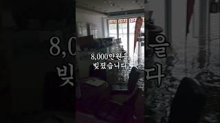 내가 8,000만 원 빚지고 나서 한 일