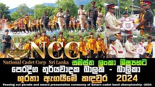 NCC National Cadet Corp Sri Lanka Eastern  cadet band championship - 2024 Video 01 #ncc #ncctraining