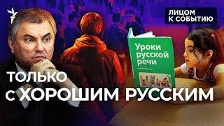 Мигрантов выгонят из школ, пострадают регионы, Дума оправдывает мигрантофобию