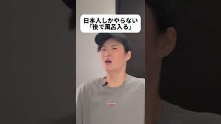 日本人はお風呂面倒なの…？#shorts #日本 #sagirix