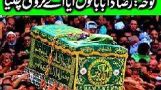 Raza Da Baba | Noha | Shabab ul Momineen | Alajal Network