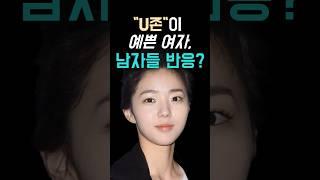 남자도 여자도, 이런 얼굴엔 그냥 끌림