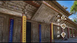 【中国风景.甘肃】张掖大佛寺：丝绸之路上的西夏千年古刹  【Chinese scenery. Gansu 】Zhangye Big Buddha Temple