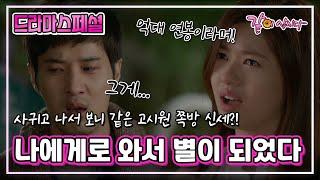 [드라마스페셜] 나에게로 와서 별이 되었다|김지석 정소민 KBS 2013.11.03. 방송