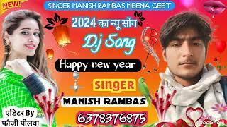 2024 का न्यू सोंग Dj song happy new year singar Manish Rambas singar Raj Aluda singar kanaram thali