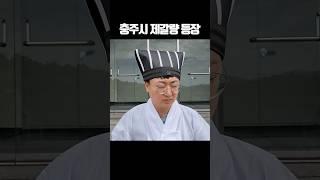 충주시 제갈량 등장