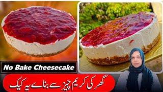 No Bake Cheescake Recipe /Strawberry Cold No Bake Cheesecake By Chef Life With Chef Nazia