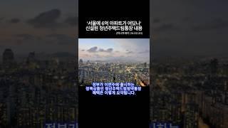 신설된 청년주택드림통장 내용(청년우대형 청약통장) #청약통장 #부동산 #뉴스