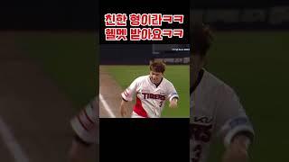 헬멧 받아요~~ㅋㅋ #김선빈 #기아