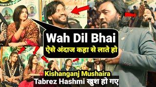 Dil Khairabadi | Wah Dil Bhai ऐसे अंदाज कहा से लाते हो | सब दीवाने हो गए | Kishanganj Mushaira