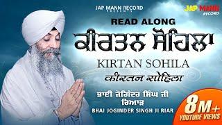 #ਕੀਰਤਨ ਸੋਹਿਲਾ #KIRTAN SOHILA# BHAI JOGINDER SINGH RIAR