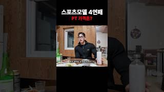 PT 얼마예요?