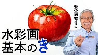 [Eng sub] Watercolor Basics for Beginners Let's paint bright red tomatoes!