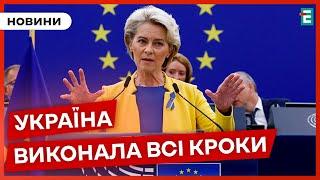 ЄС має розпочати переговори про вступ України ДО КІНЦЯ ЧЕРВНЯ