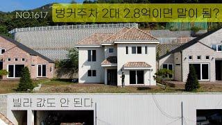 신축 도시가스 오폐수직관 말이 필요 없는 가격 2억6천 동두천전원주택 빌라보다 싸지? (NO.1617)