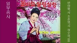 일부종사 1966 허수정