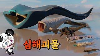 바다의 몬스터 크기비교!! 블룹과 모사사우루스 메갈로돈 엘그랜 마하 누가 가장 크고 강력할까? 애니메이션 상황극 [꿈토이 꿀잼 리액션]