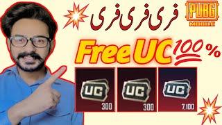 Get free uc in pubg mobile 100% | How to get free uc in pubg mobile 2024