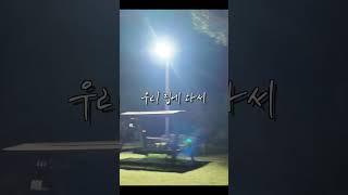다섯 번째 대화, 고순복 #촌캉스 #시인학교 #문화 #시 #밤하늘 #감나무 #정원 #여행