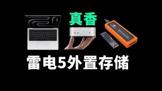 MacbookPro 外接存储方案：支持雷电5超高性价比 | 小白友好，包教包会