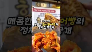 효공잉어빵 / 3대붕어빵 (2)