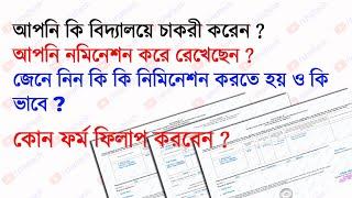 How to nomination done for School teacher for Gratuity , GPF and Arrear Pension