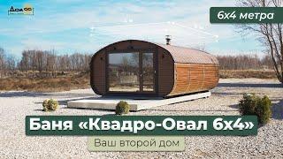 Обзор Бани «Квадро-Овал» 6х4 м | Комната отдыха, душевая, парная