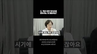 [우쑥우쑥 Q&A_2024] 책은 어떤 방식으로 읽어주는 게 좋을까요?