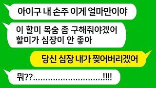 [톡톡사이다] 친할머니와 아빠의 구박과 멸시를 피해 도망 나와 날 심장 전문 의사로 키운 엄마!! 어느날 친할머니가 심장이 안좋다며 날 찾아오는데!!! 참 교육합니다!!