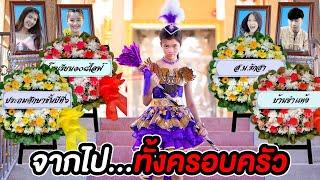 ดรัมเมเยอร์ ลูกกำพร้า!! สูญเสีย ทั้งครอบครัว | ศึกกีฬาสี Ep.14 | หนังสั้น พี่เฟิร์น 108Life