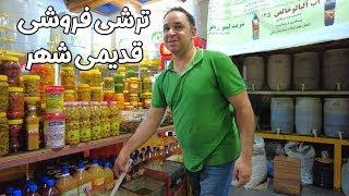 Walking at night in the city and visiting the city's special food shop وضعیت ترشی و عرق فروشی شهر