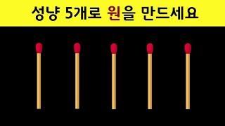 머리가 좋아지는 창의력 퍼즐 퀴즈