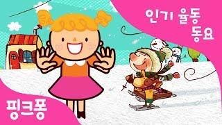 괜찮아요 | 인기율동동요 | 핑크퐁! 인기동요