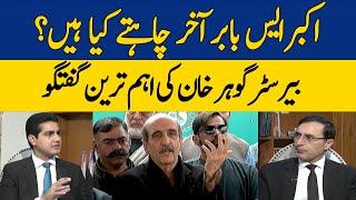 Barrister Gohar Khan Explains What Akbar S Babar actually Wants From PTI | Dawn News