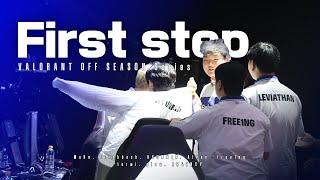 산뜻한 첫걸음 // DRX Off-Season Documentary Series #1