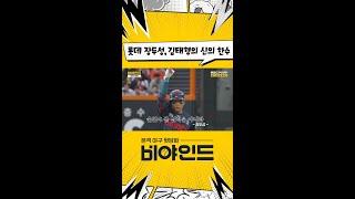 '장두선 없인 롯데도 없다' 김태형 감독의 신의 한 수 | #비야인드 #야구 #KBO #엠스플 #shorts