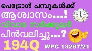 TDS ON PURCHASE OF GOODS UNDER GST | ALL BOUT SECTION 194Q | WP(C )13297 OF 2021 |TDS IN MALAYALAM