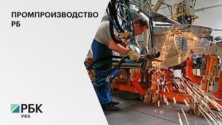 В апреле 2021 г. промпроизводство РБ выросло на 7,5%