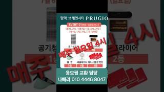 브레인시티푸르지오 경품이벤트#브레인시티푸르지오 #평택브레인시티푸르지오 #브레인시티