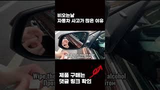 자동차 사이드미러 물기 제거 비오는날 방수 스티커 부착 방법