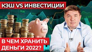 Как инвестировать деньги без потерь? / Куда вложить свои деньги?