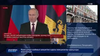 Кучма: Ресей Украинадан кейін Молдова, Қазақстан, Грузияға шабуыл жасауы мүмкін