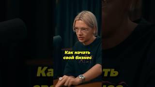 КАК НАЧАТЬ СВОЙ БИЗНЕС?️ #арбитражкриптовалют #криптовалюта #бизнес