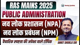 Ras Mains Public Administration नव लोक प्रशासन (NPA) और नव लोक प्रबंधन (NPM) Marathon Class